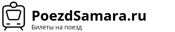 Поезд Самара – Санкт-Петербург: билеты, расписание, фото.
